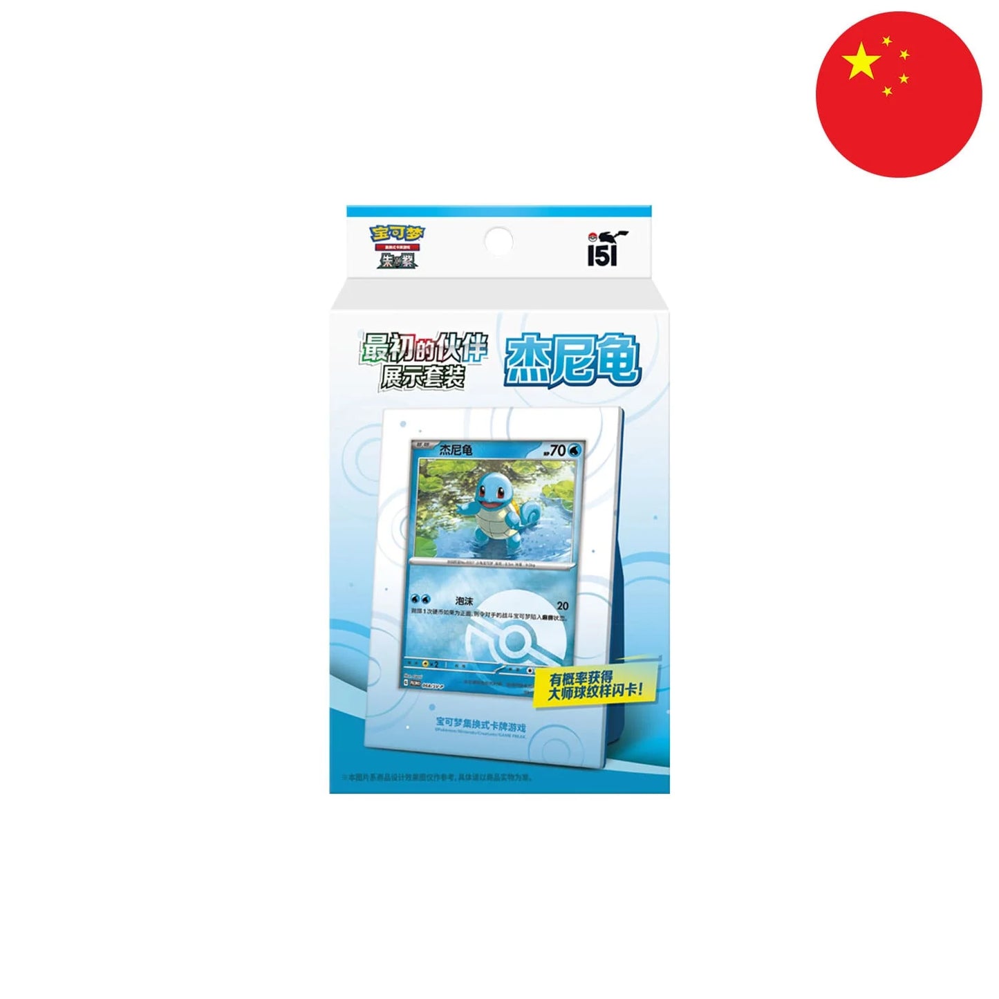 Pokémon TCG: 151 Collect The First Partner - Display Set - Schiggy - Chinesisch